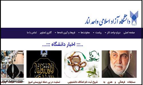 سایت دانشگاه آزاد اسلامی واحد انار anar.iau.ir